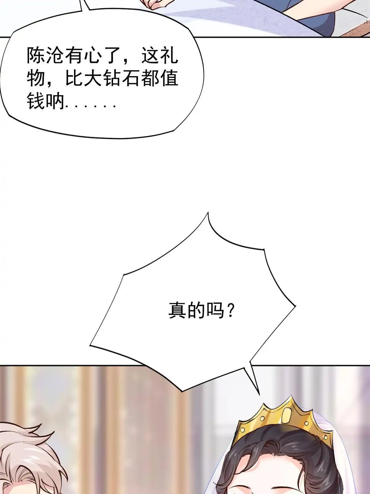 《当医生开了外挂》80 完结：秦悦星 第44页