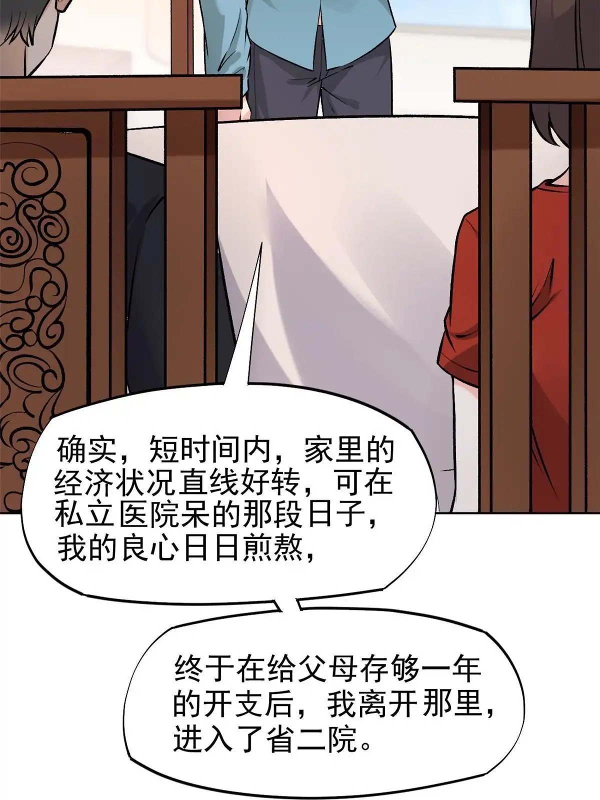 《当医生开了外挂》80 完结：秦悦星 第11页