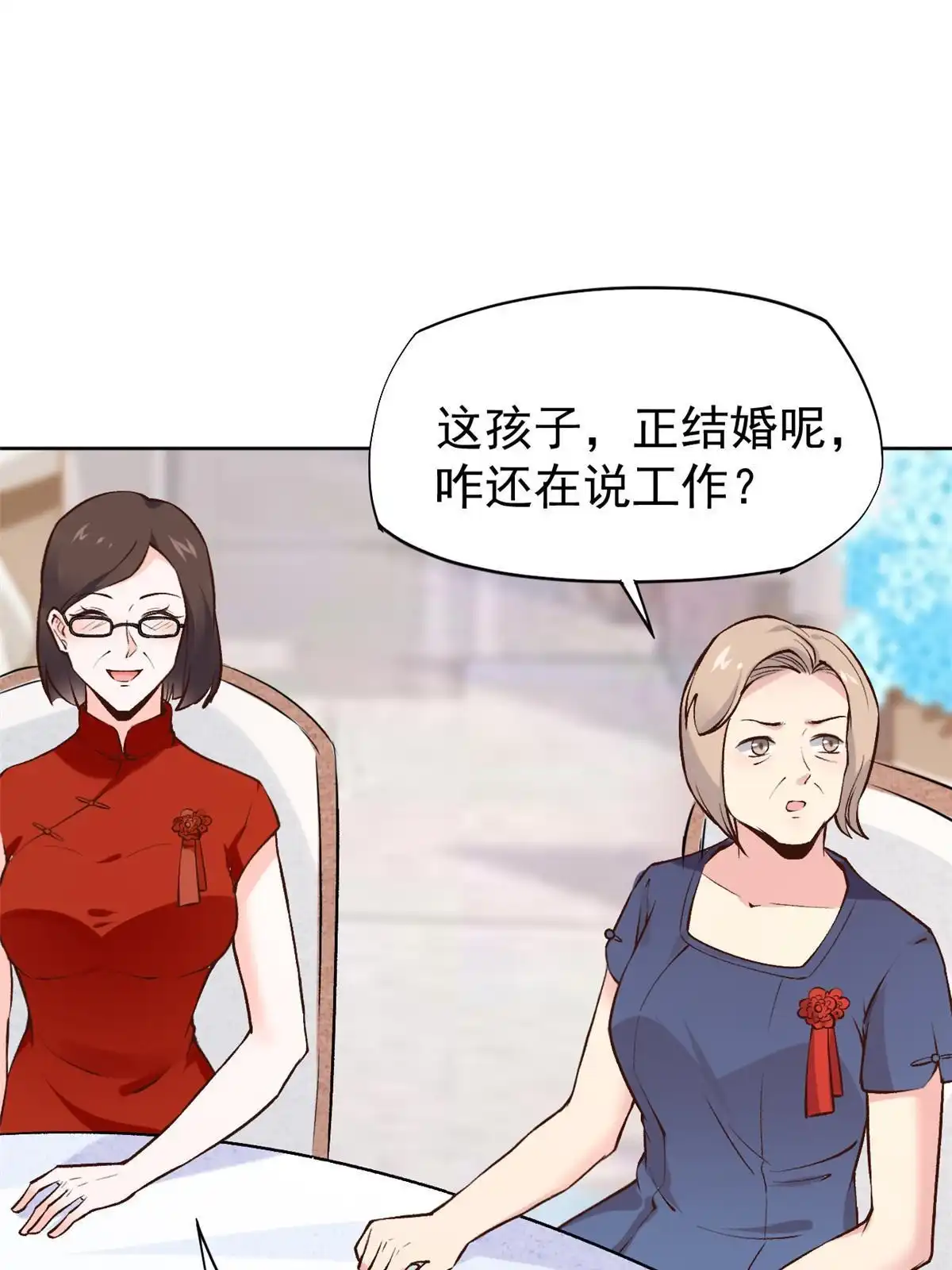 《当医生开了外挂》80 完结：秦悦星 第43页