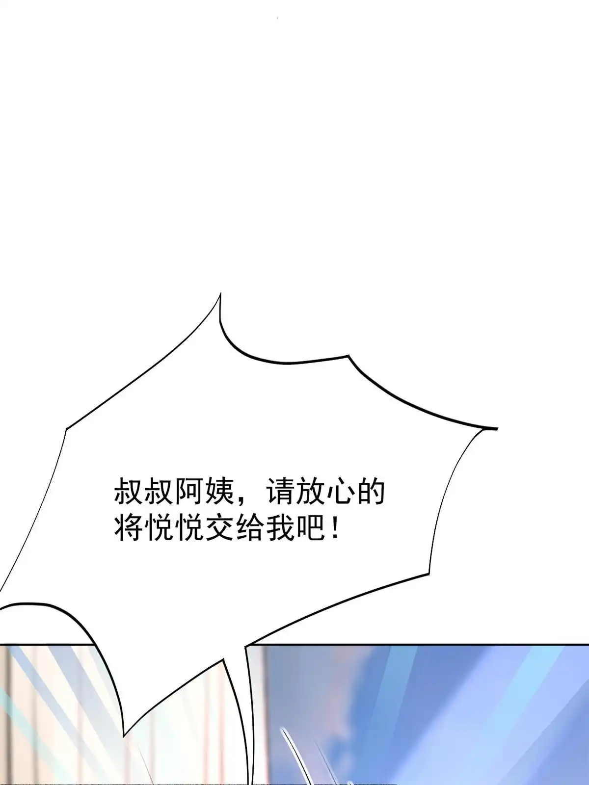 《当医生开了外挂》80 完结：秦悦星 第24页