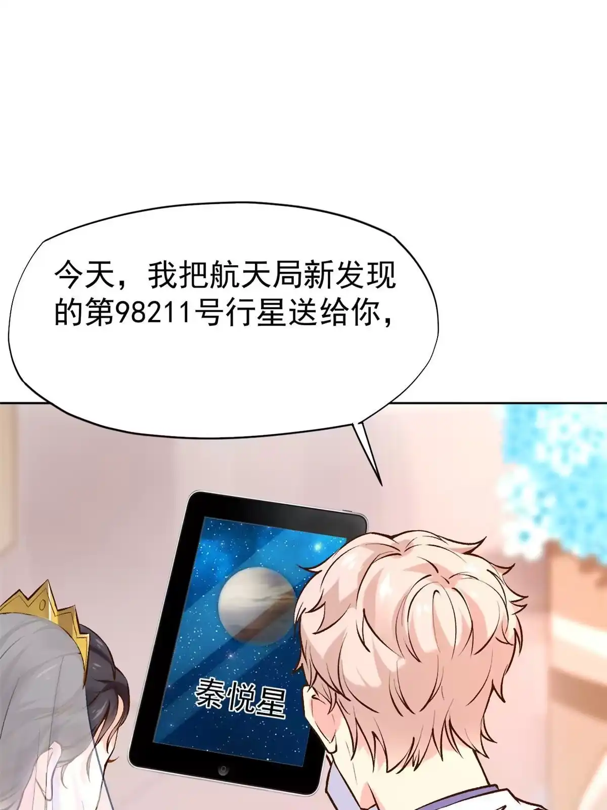 《当医生开了外挂》80 完结：秦悦星 第58页