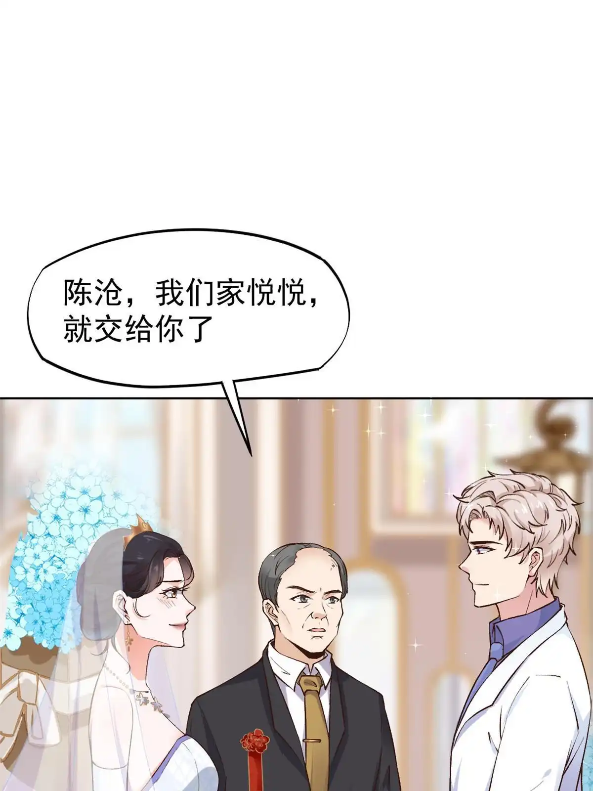 《当医生开了外挂》80 完结：秦悦星 第35页
