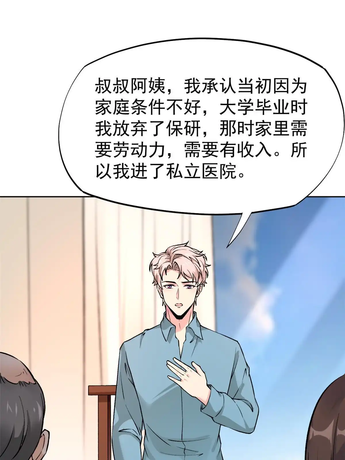 《当医生开了外挂》80 完结：秦悦星 第10页