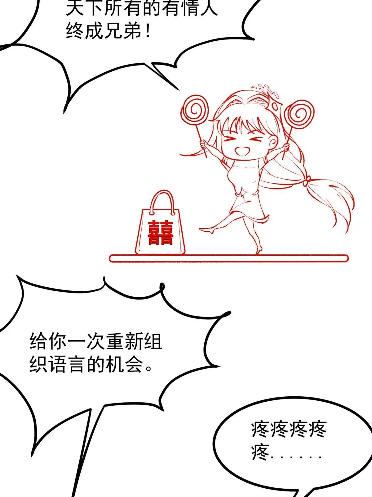 《当医生开了外挂》80 完结：秦悦星 第67页