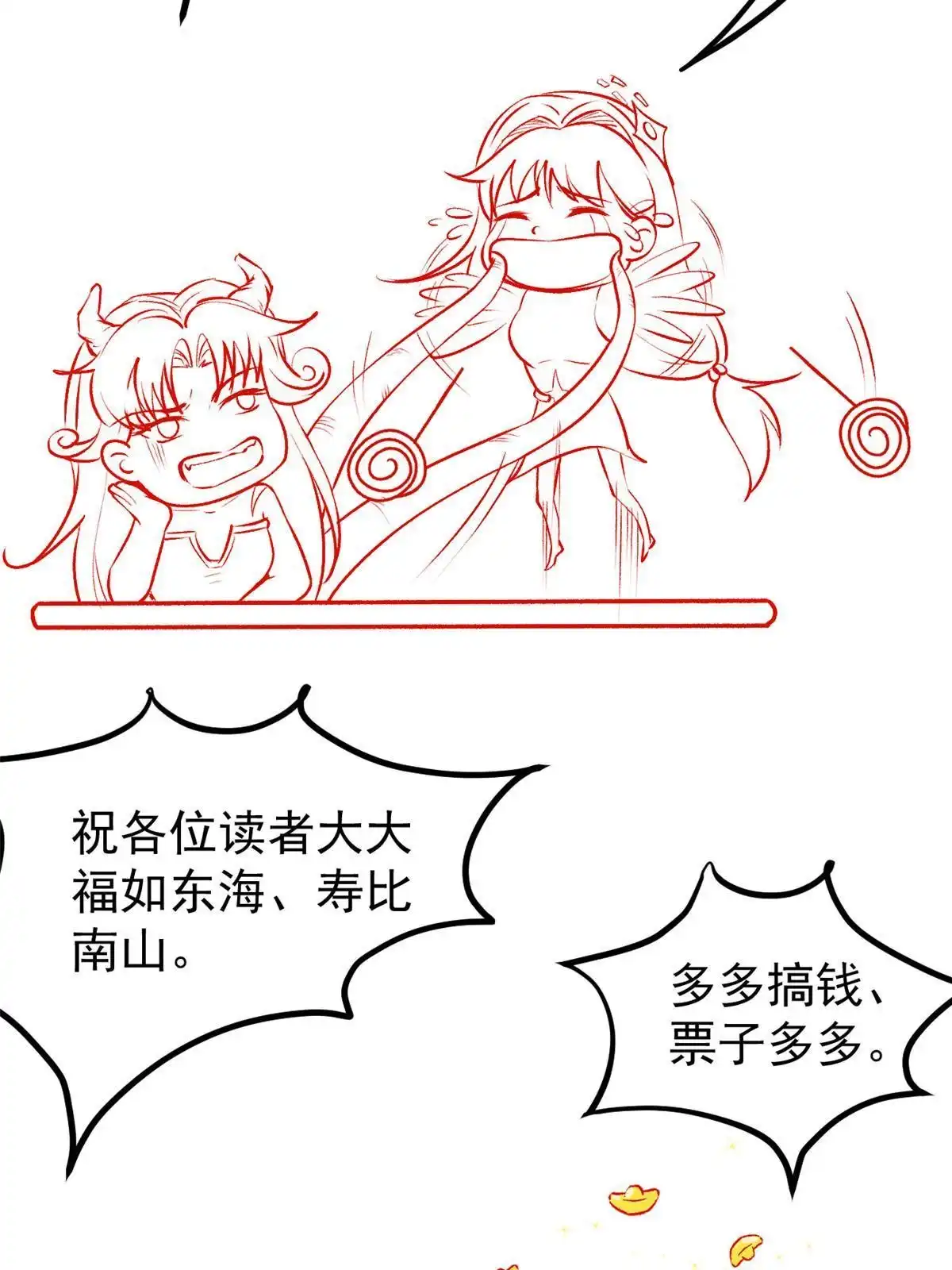 《当医生开了外挂》80 完结：秦悦星 第68页