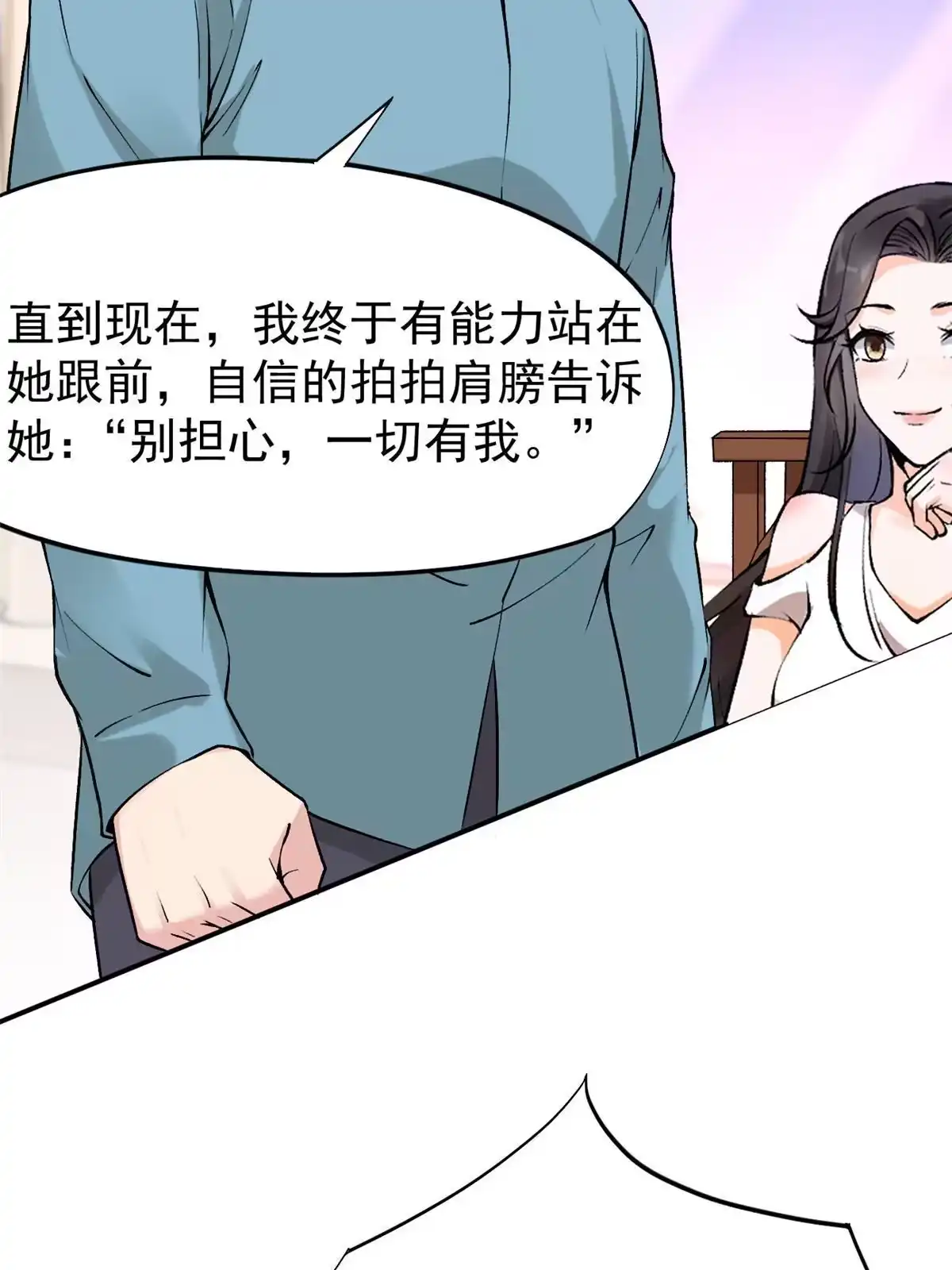 《当医生开了外挂》80 完结：秦悦星 第20页