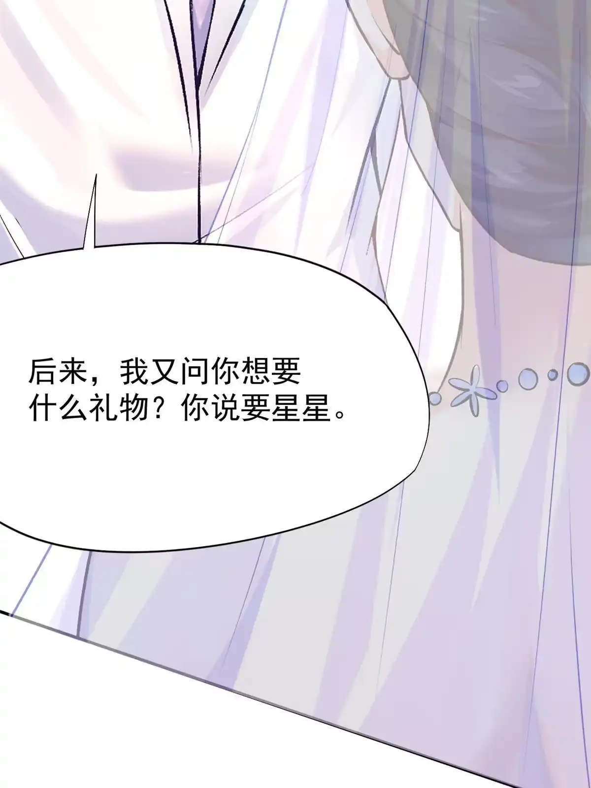 《当医生开了外挂》80 完结：秦悦星 第53页