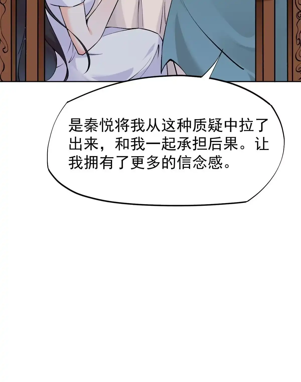 《当医生开了外挂》80 完结：秦悦星 第14页