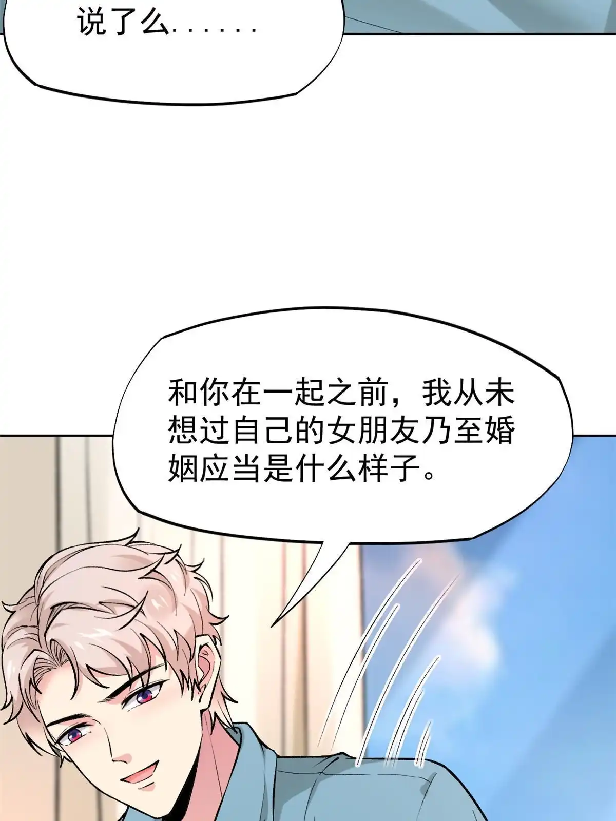 《当医生开了外挂》80 完结：秦悦星 第8页