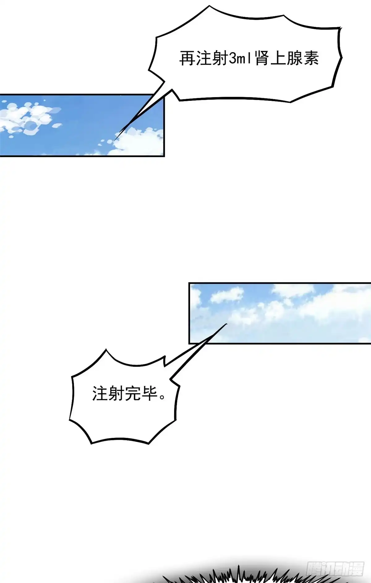 《当医生开了外挂》07 抉择 第39页
