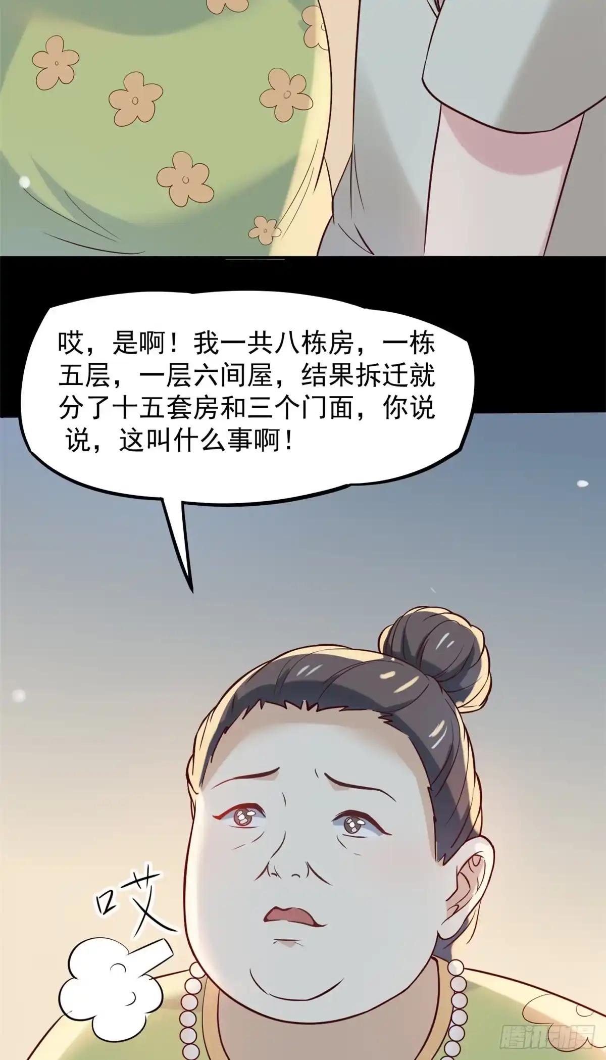 《当医生开了外挂》07 抉择 第5页