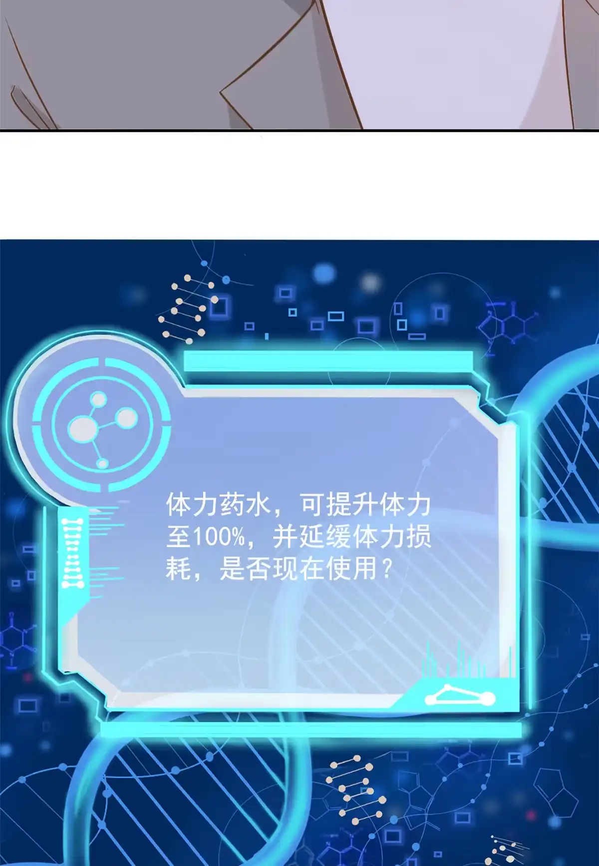 《当医生开了外挂》07 抉择 第56页