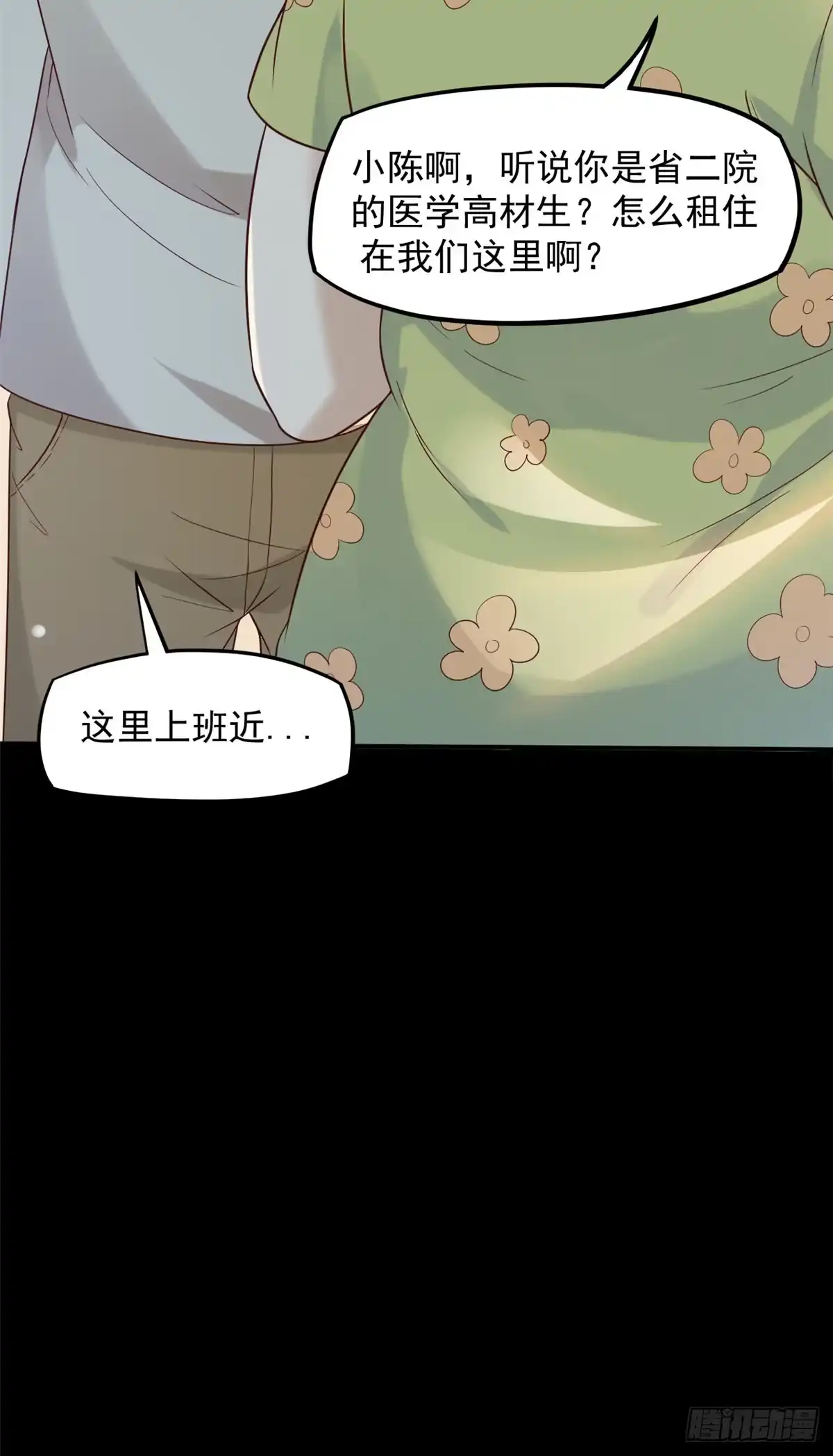 《当医生开了外挂》07 抉择 第8页