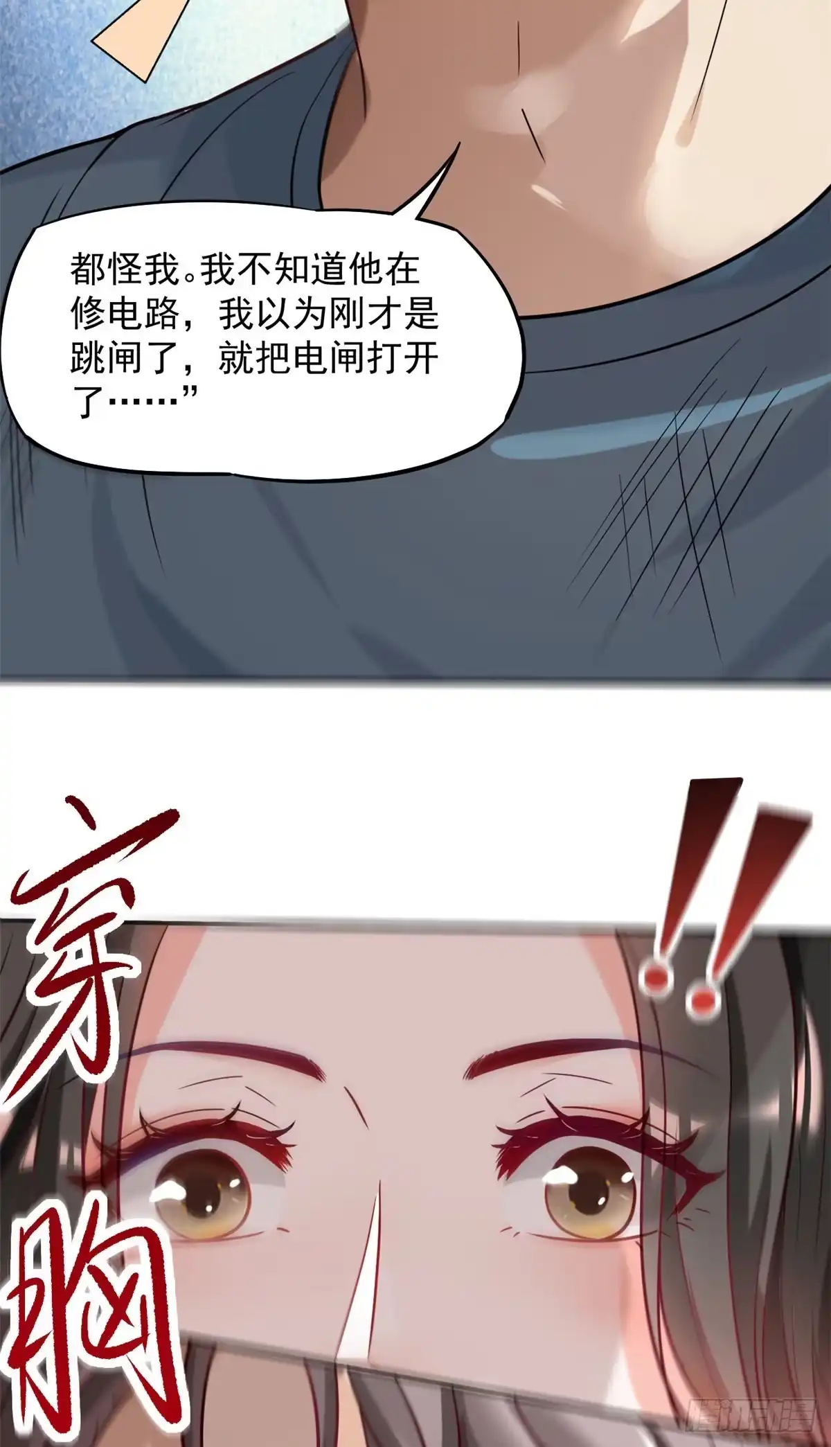 《当医生开了外挂》07 抉择 第28页