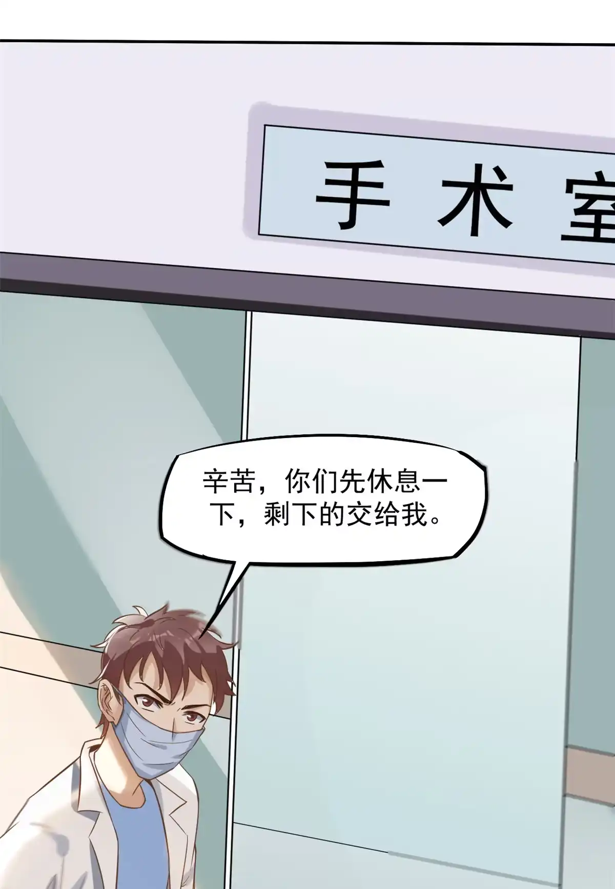 《当医生开了外挂》07 抉择 第50页
