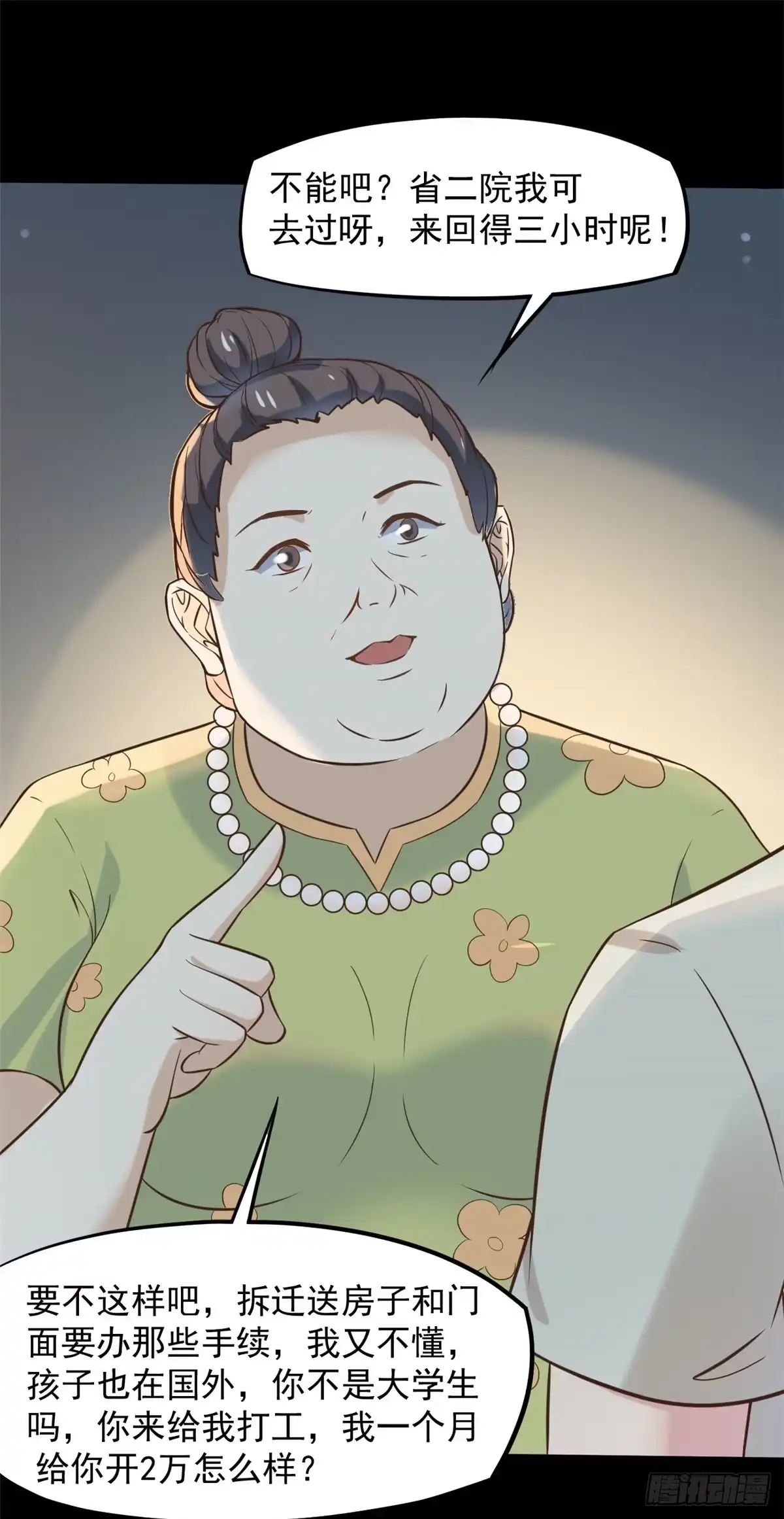 《当医生开了外挂》07 抉择 第9页