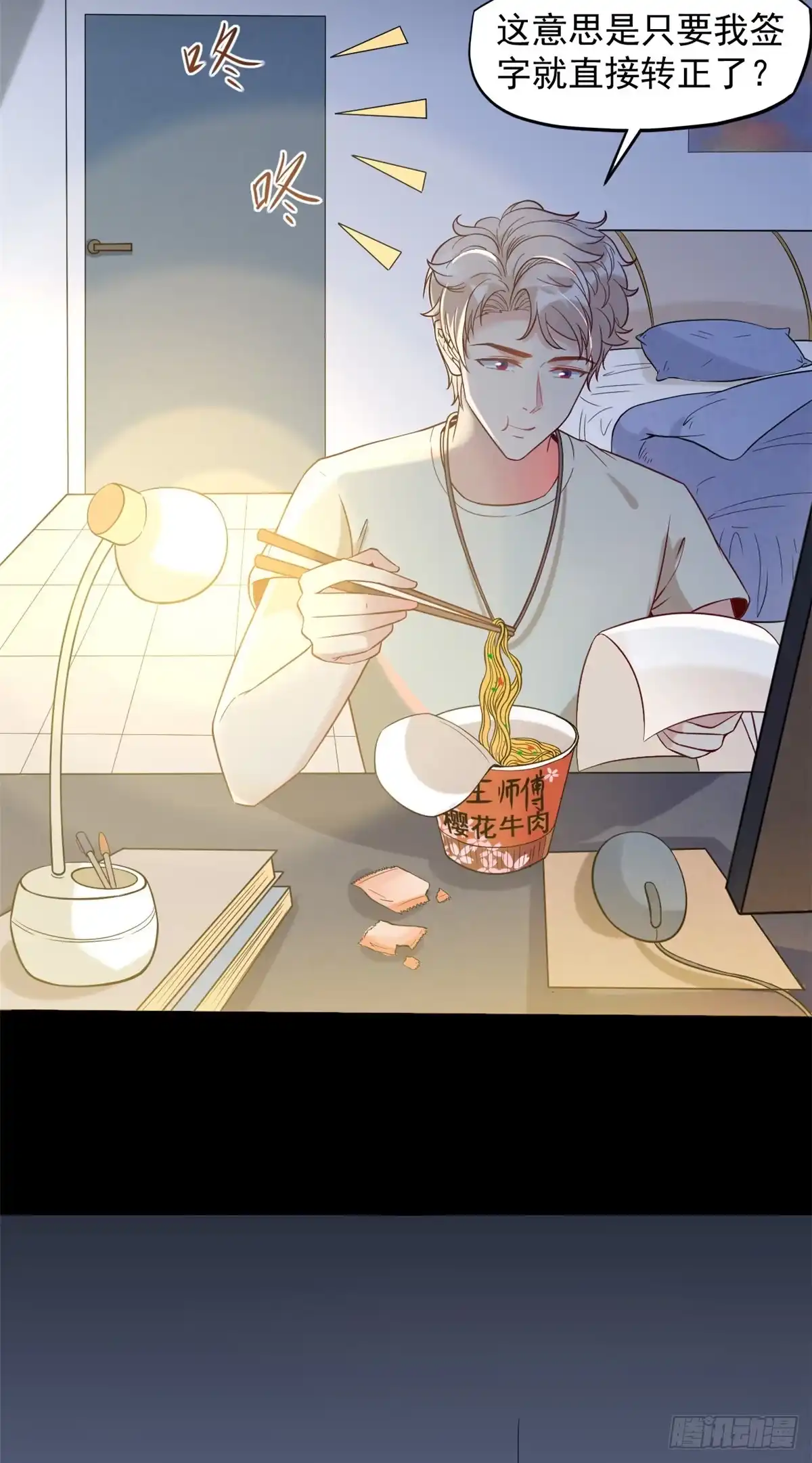 《当医生开了外挂》07 抉择 第3页