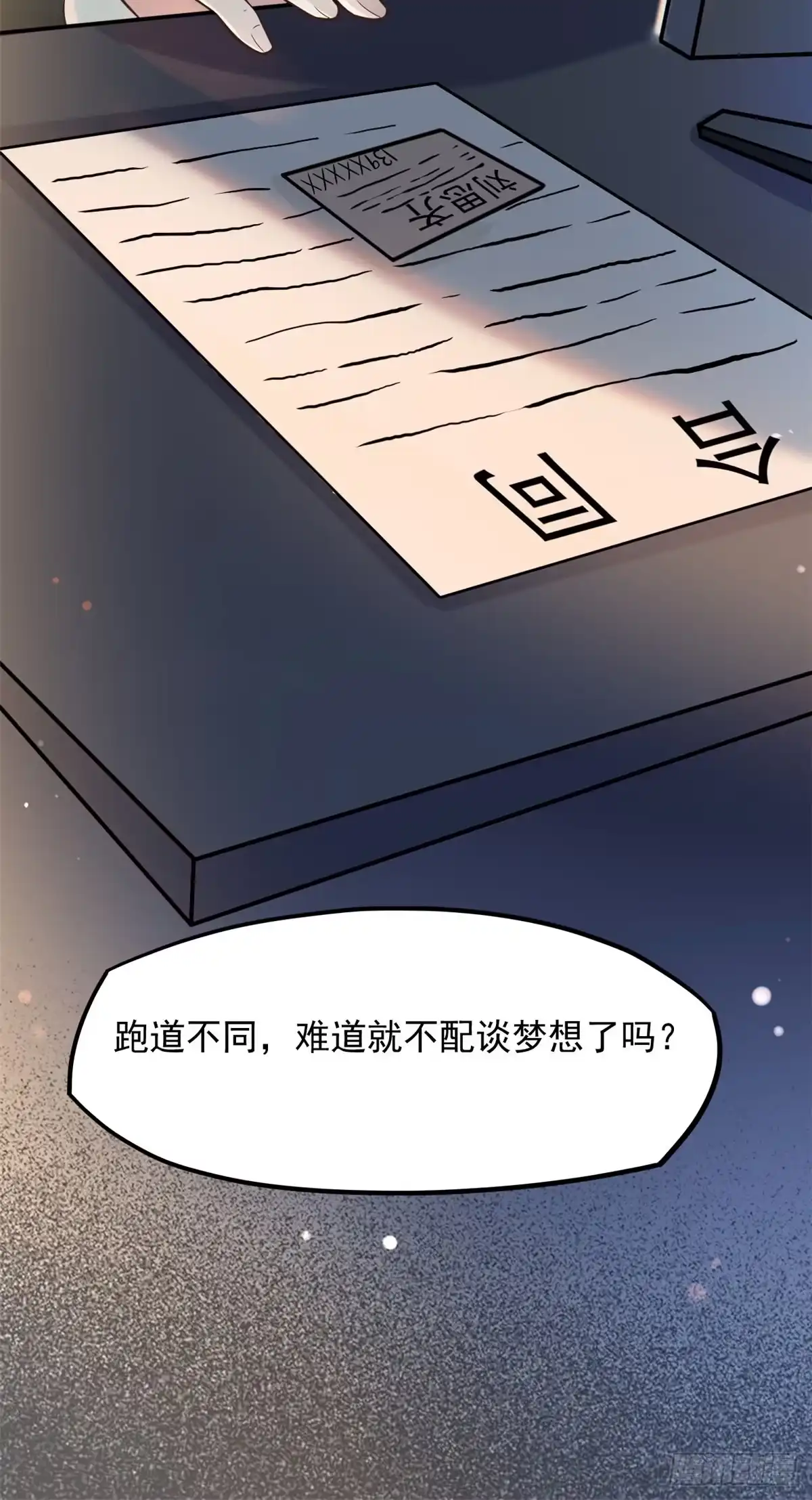 《当医生开了外挂》07 抉择 第15页