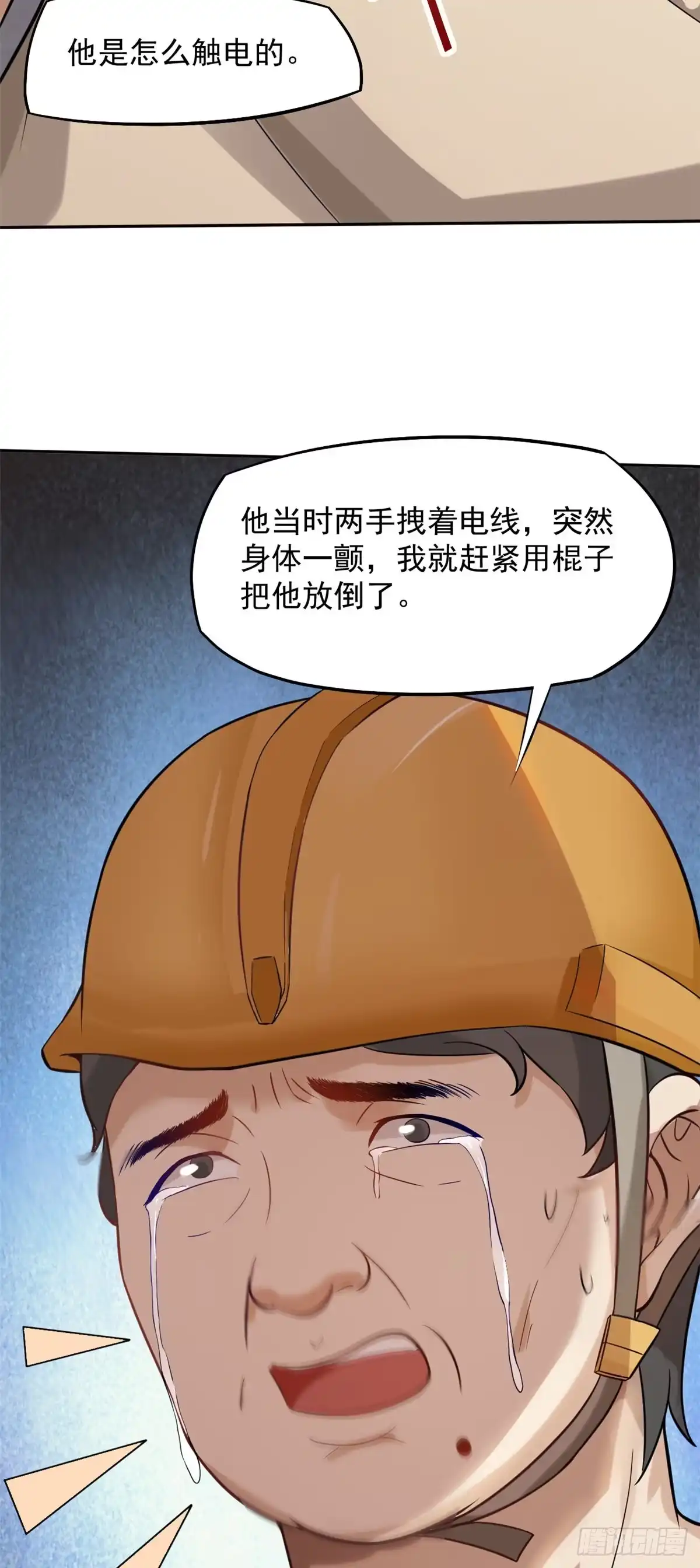 《当医生开了外挂》07 抉择 第27页