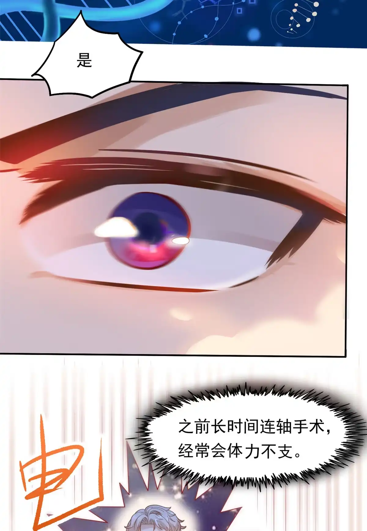 《当医生开了外挂》07 抉择 第59页