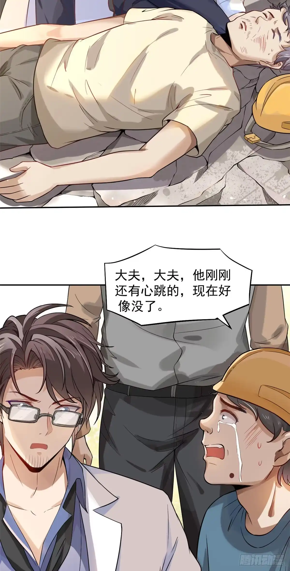 《当医生开了外挂》07 抉择 第25页