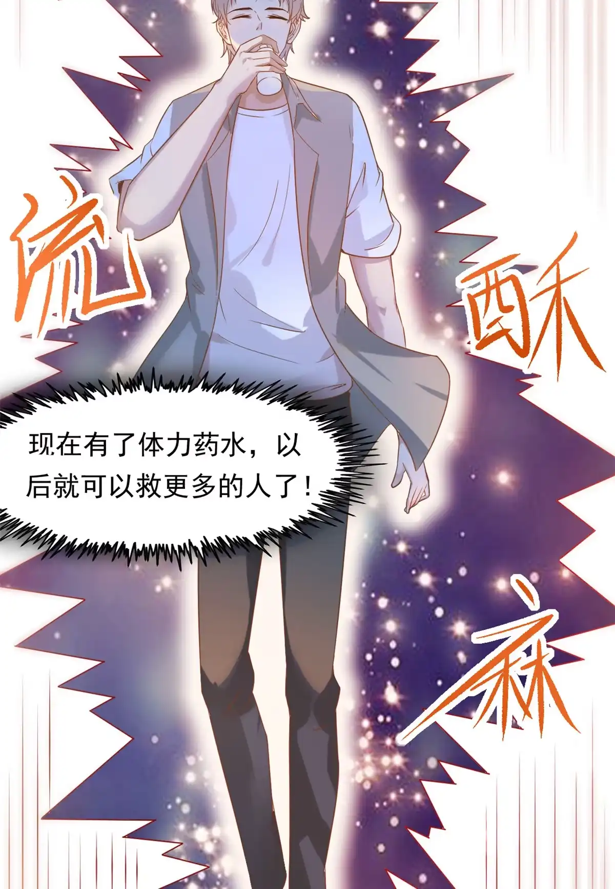《当医生开了外挂》07 抉择 第60页