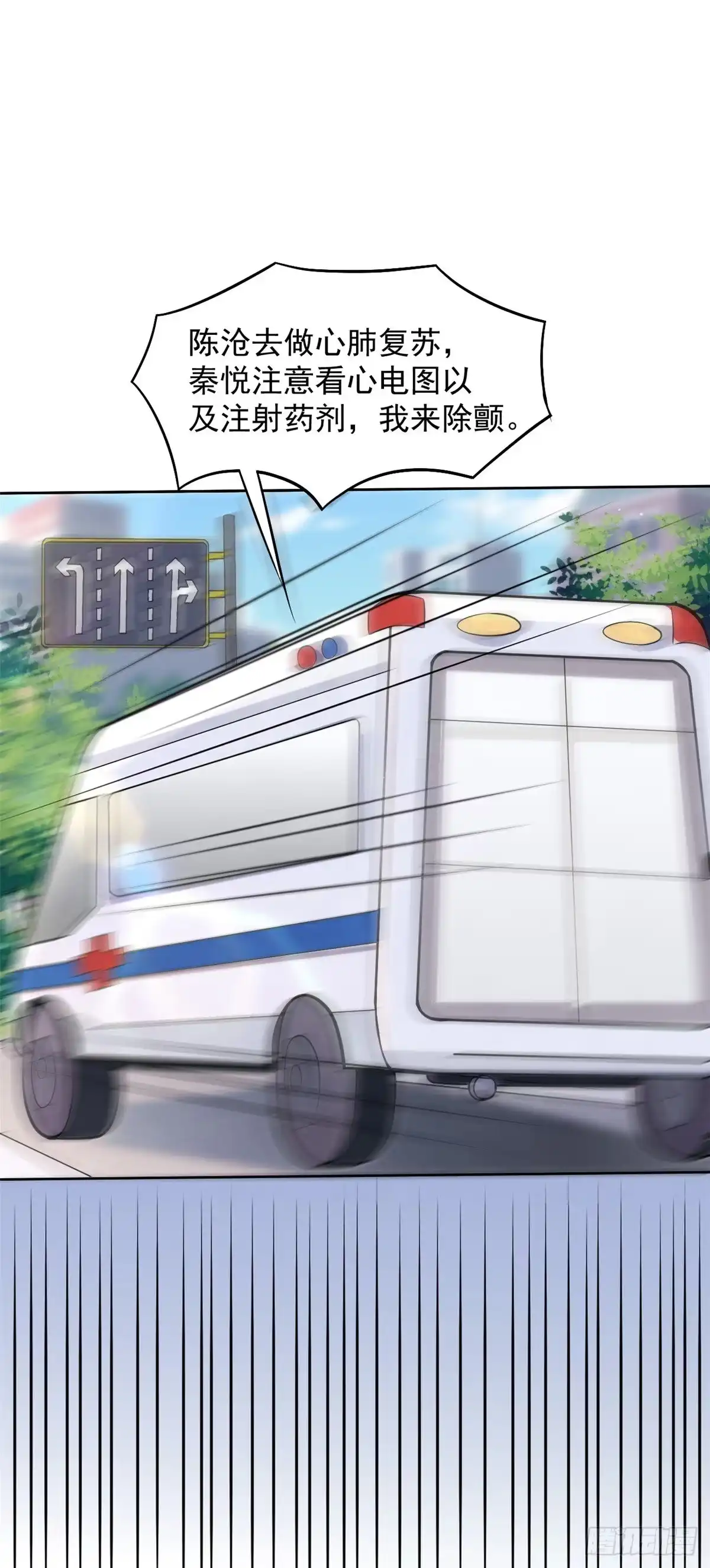 《当医生开了外挂》07 抉择 第30页