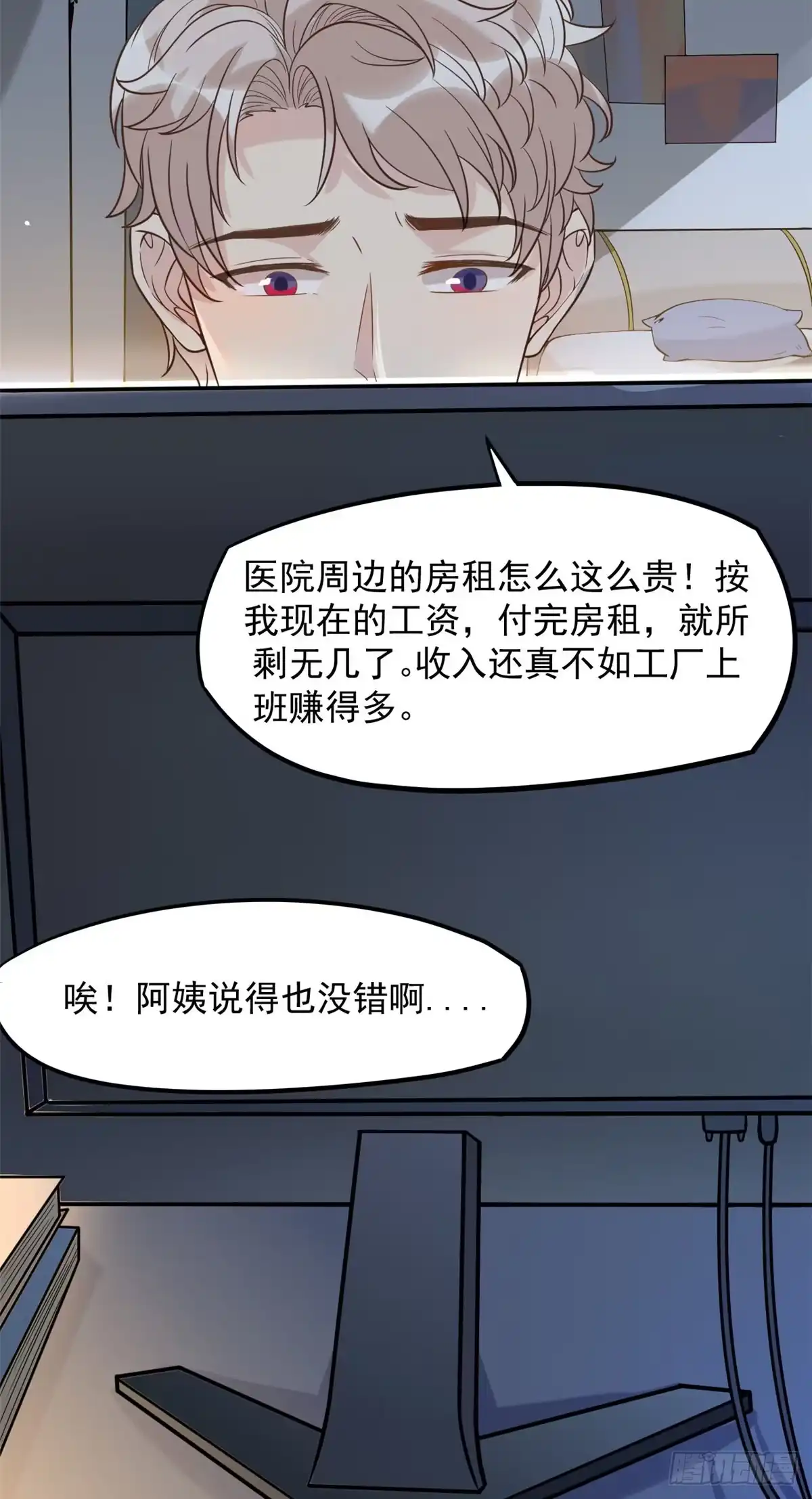 《当医生开了外挂》07 抉择 第13页