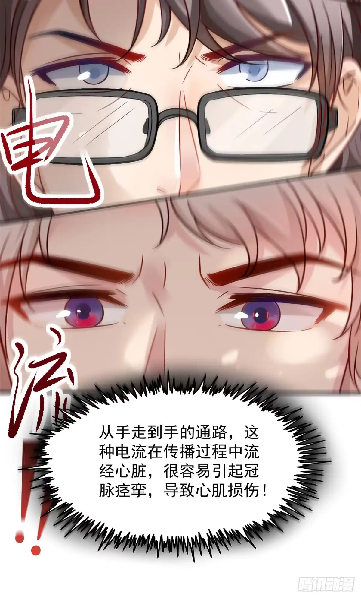 《当医生开了外挂》07 抉择 第29页