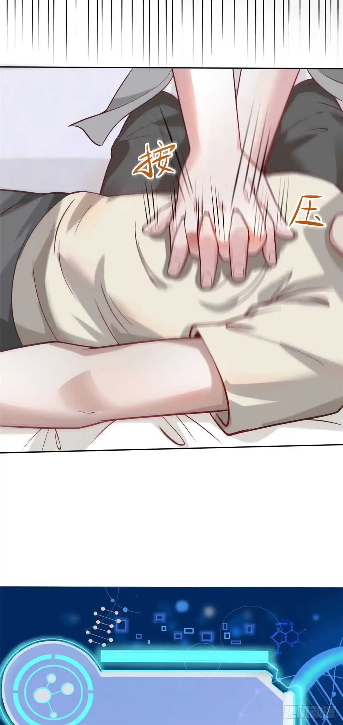 《当医生开了外挂》07 抉择 第31页