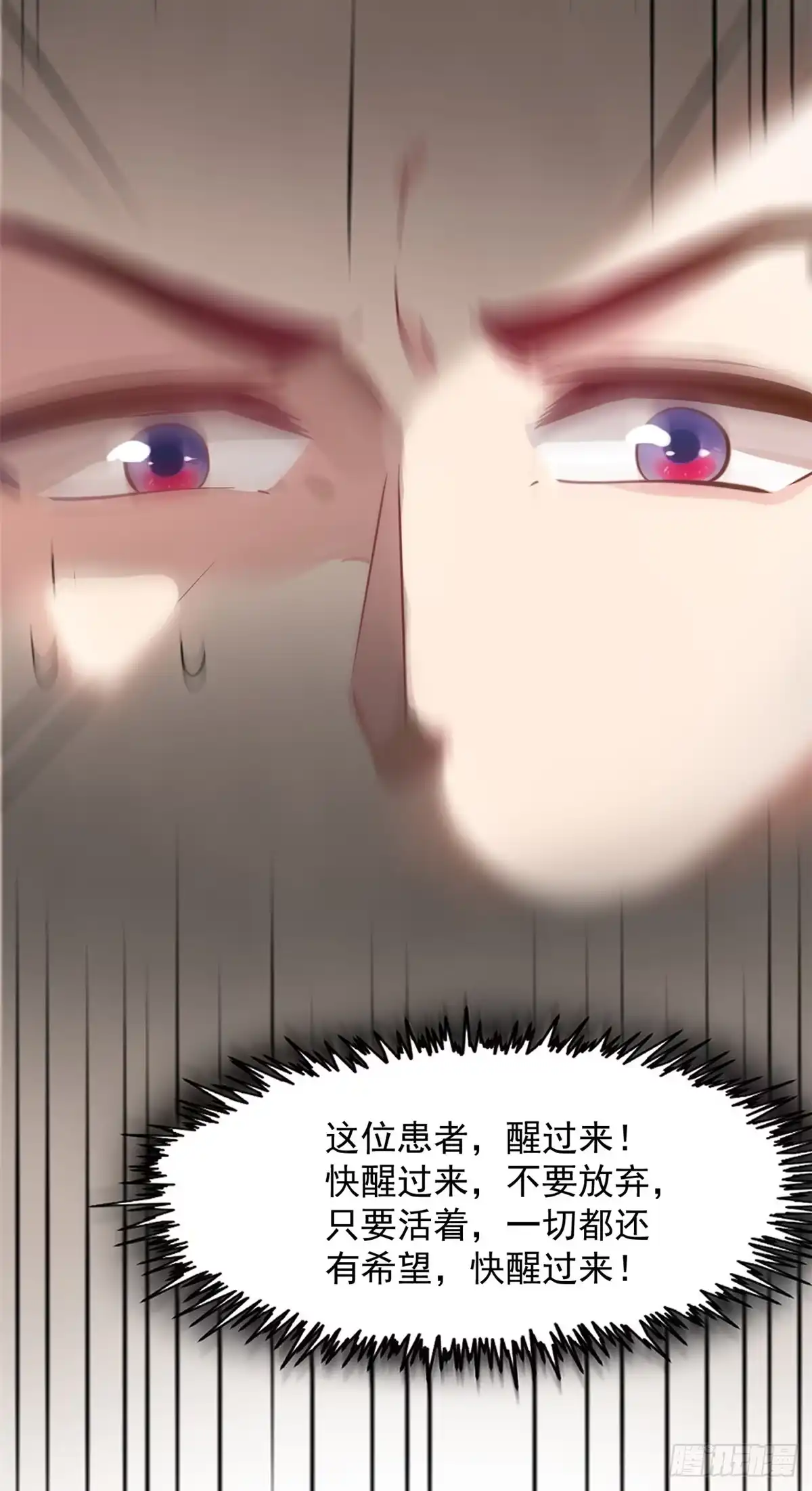 《当医生开了外挂》07 抉择 第43页