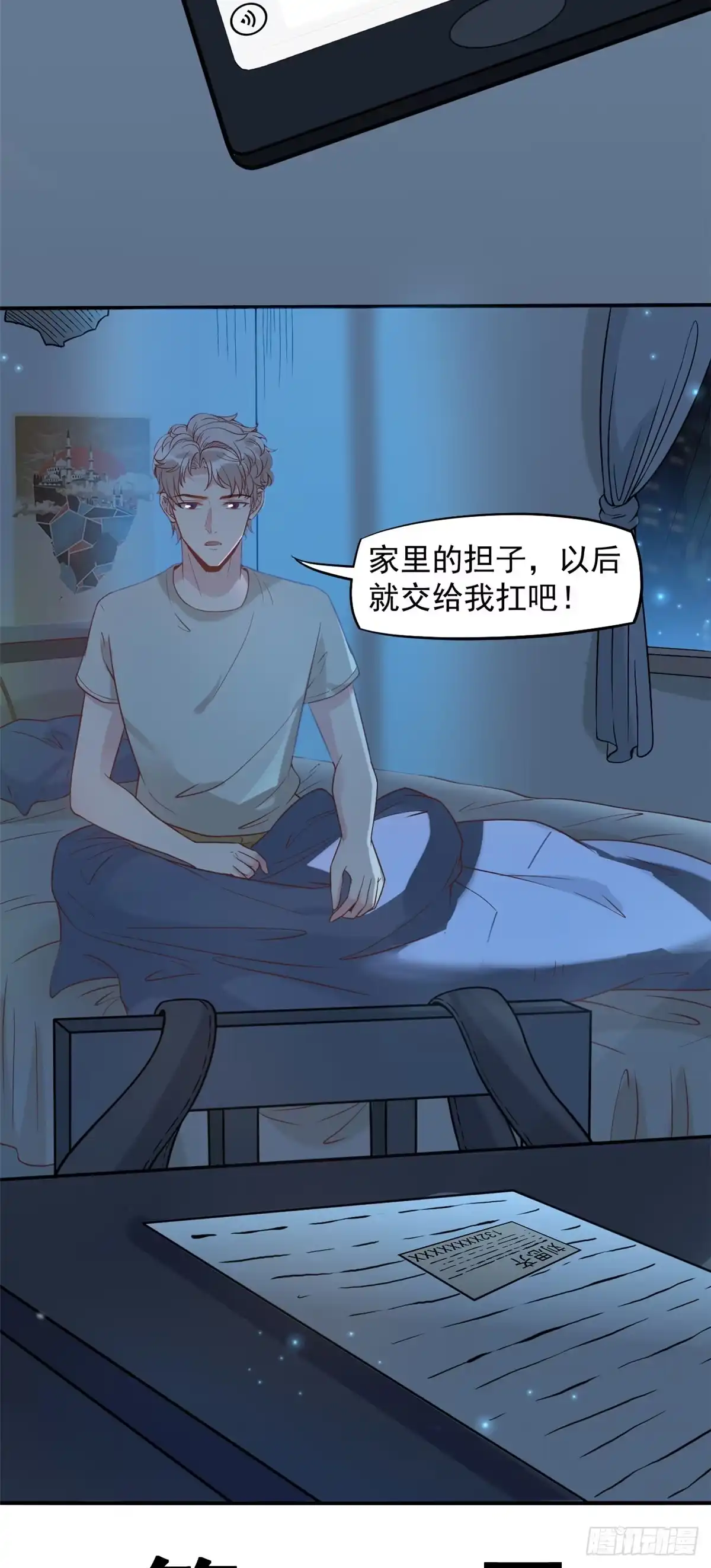 《当医生开了外挂》07 抉择 第18页