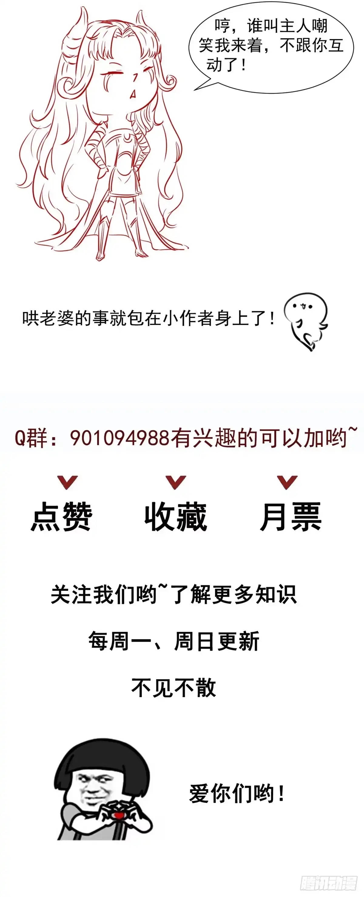 《当医生开了外挂》07 抉择 第58页