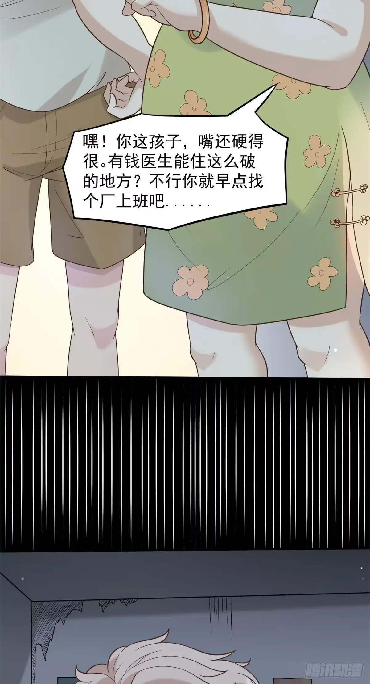 《当医生开了外挂》07 抉择 第12页