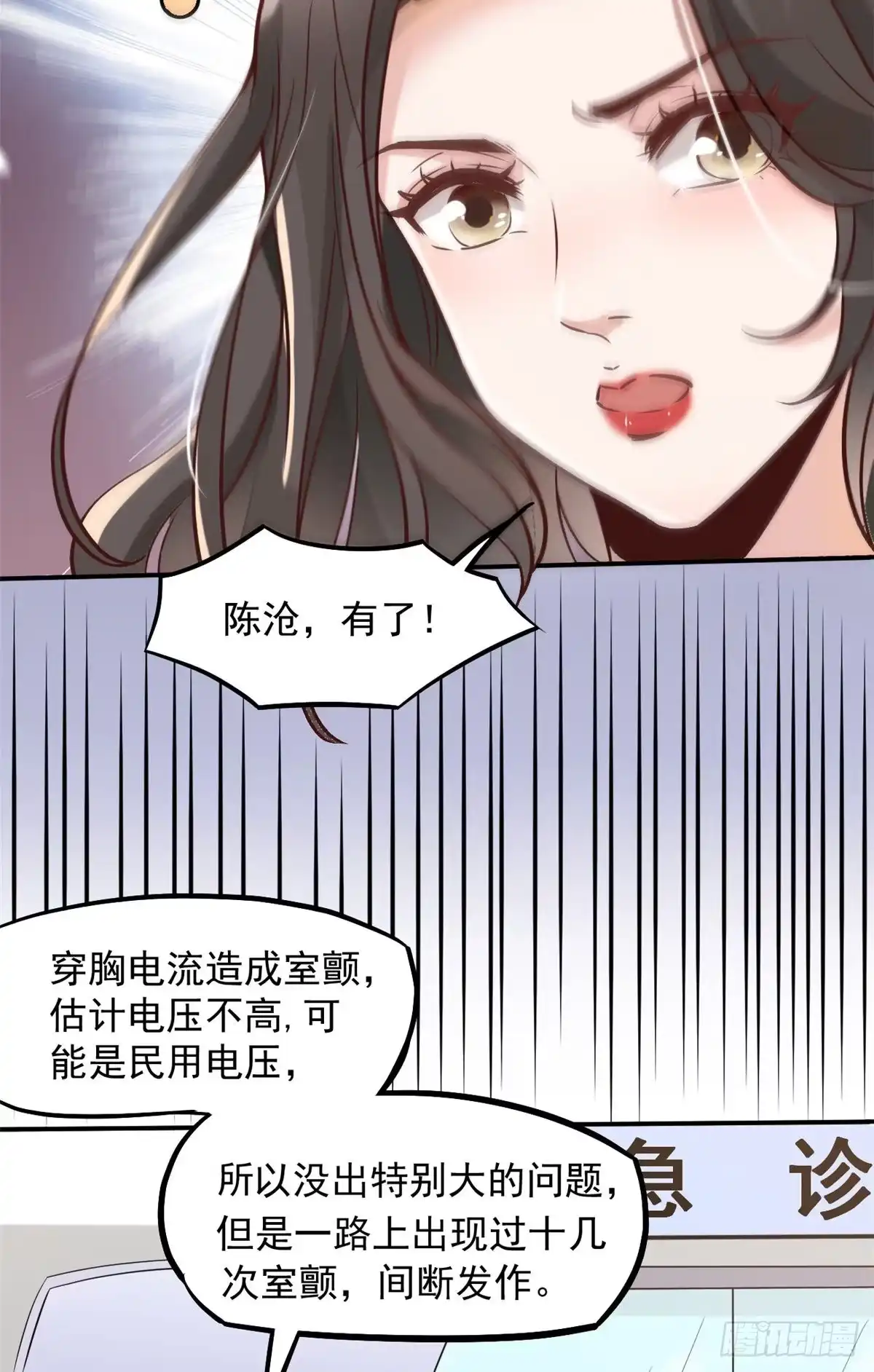 《当医生开了外挂》07 抉择 第46页