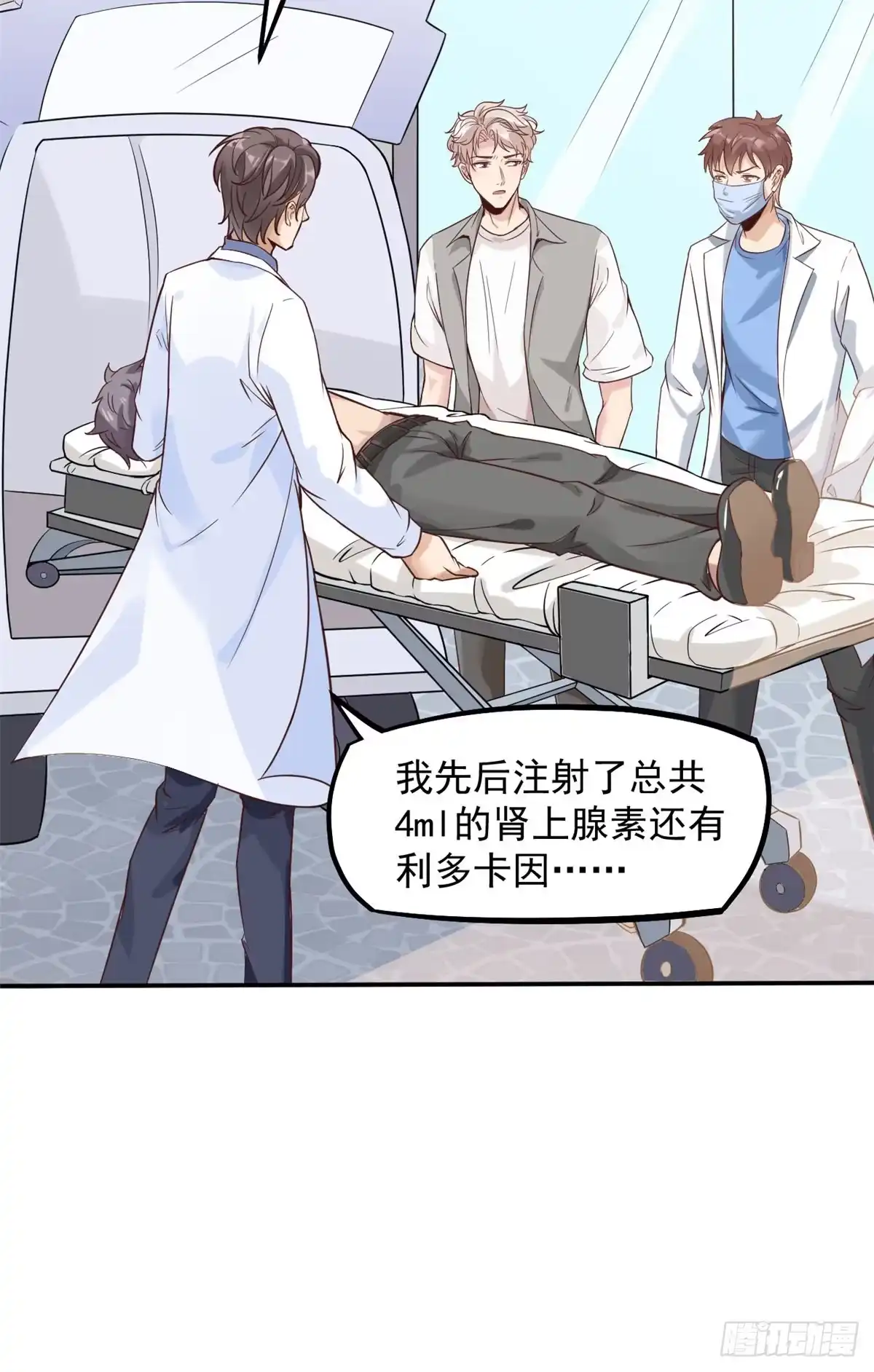 《当医生开了外挂》07 抉择 第47页