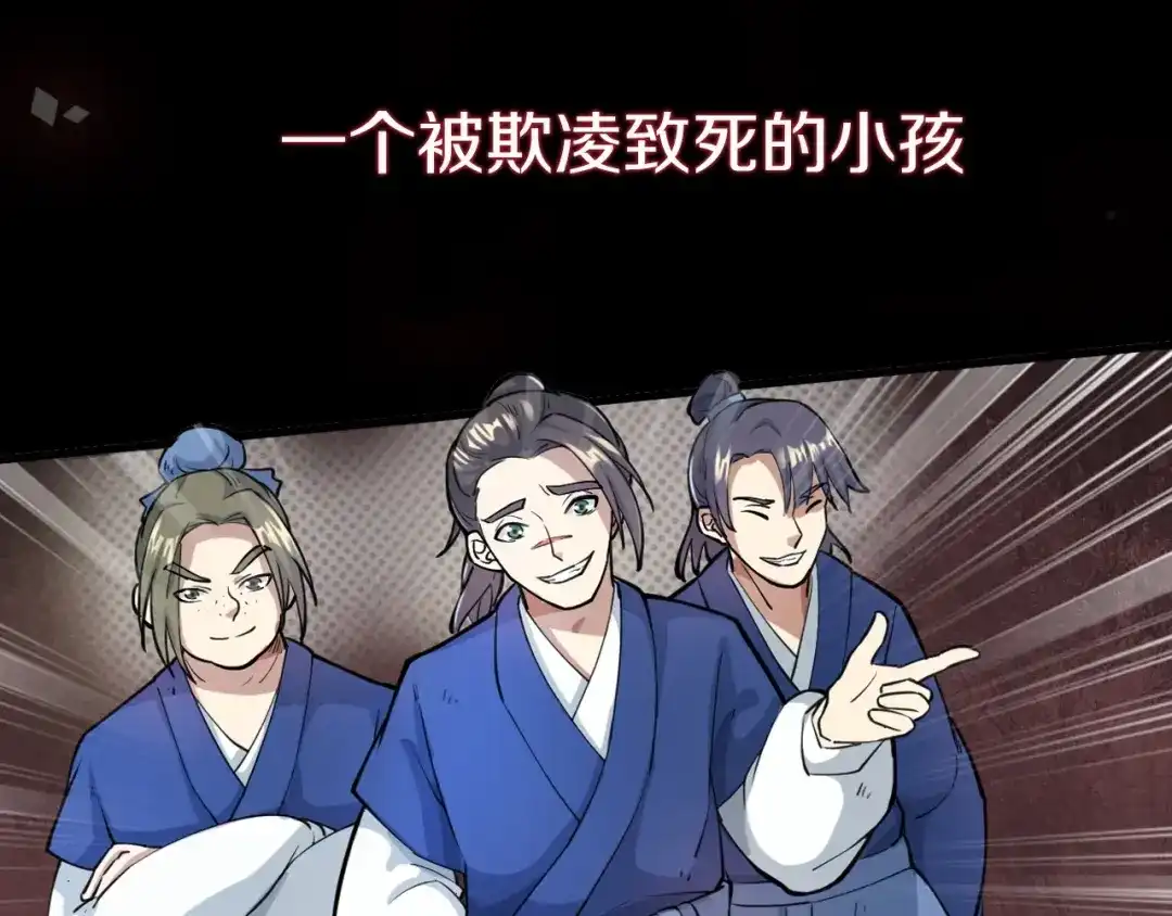 大逆之门 序章 强者重生，燃到极致 第22页