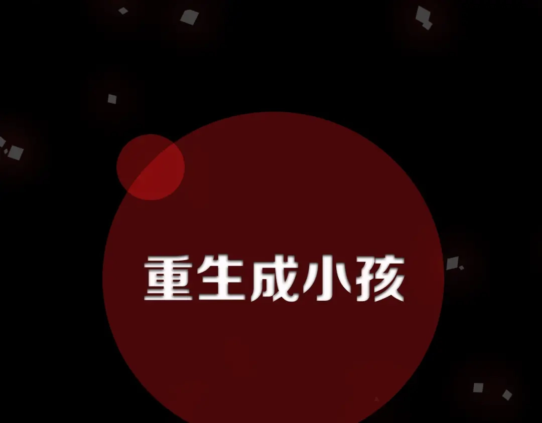大逆之门 序章 强者重生，燃到极致 第20页