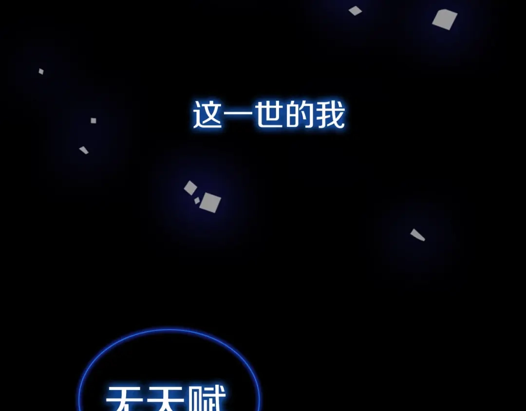 大逆之门 序章 强者重生，燃到极致 第29页