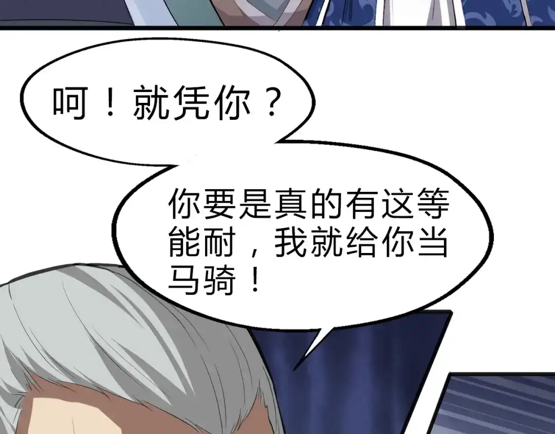 大逆之门 第9话 安爷，我错了 第38页