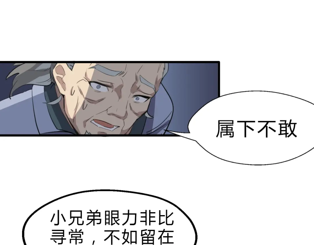 大逆之门 第9话 安爷，我错了 第74页