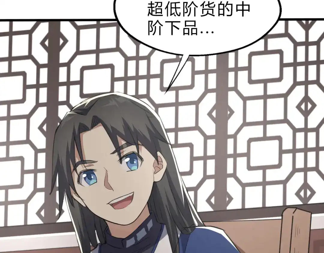 大逆之门 第9话 安爷，我错了 第99页