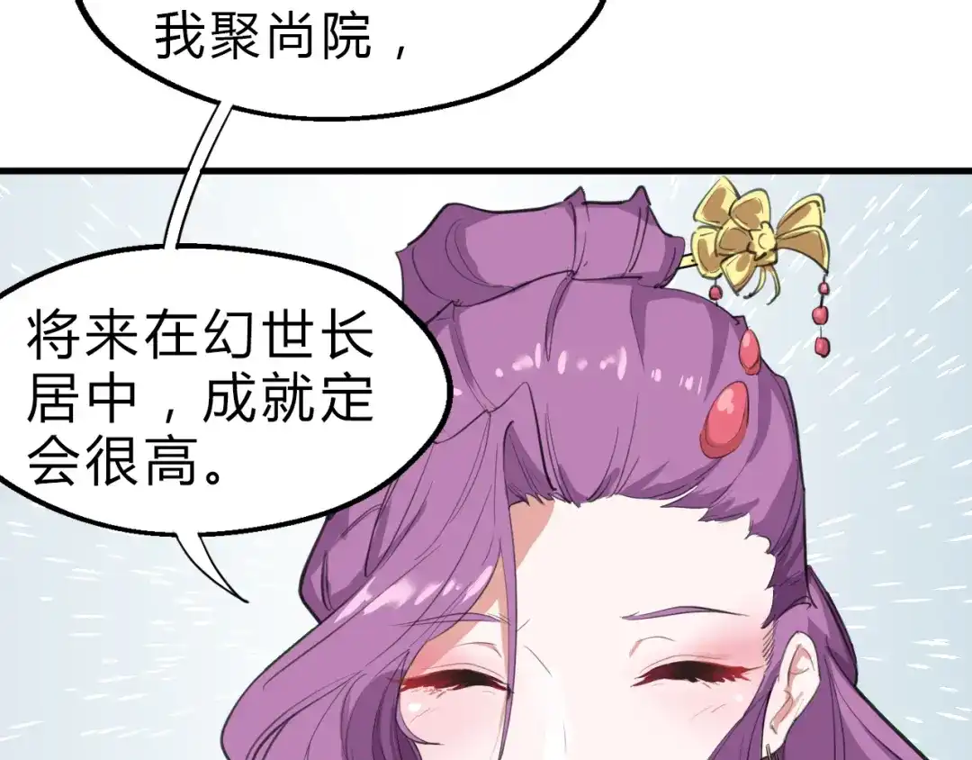 大逆之门 第9话 安爷，我错了 第75页