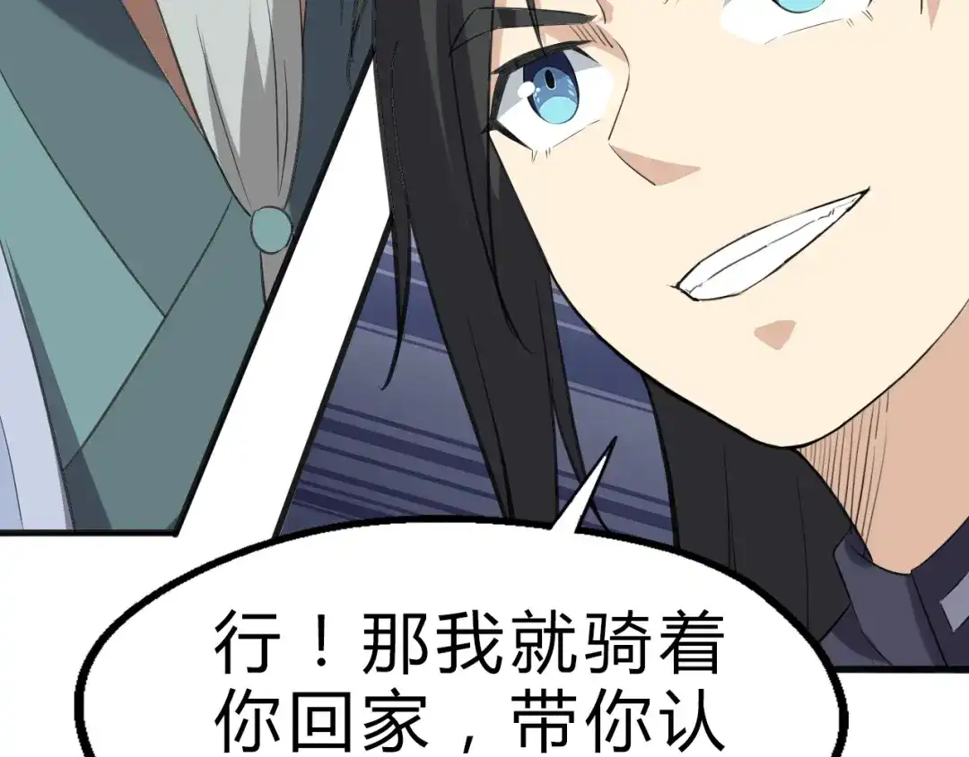 大逆之门 第9话 安爷，我错了 第40页