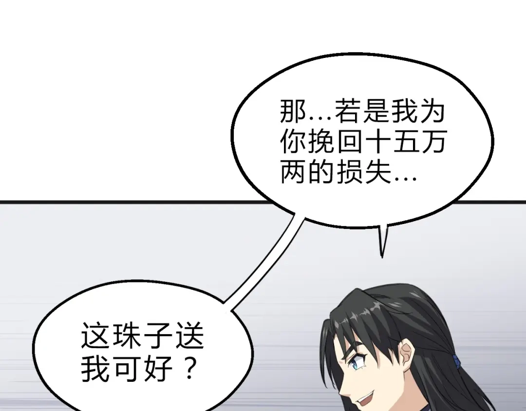 大逆之门 第9话 安爷，我错了 第36页