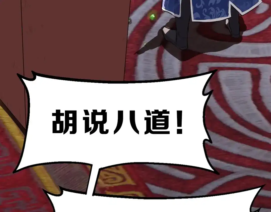 大逆之门 第9话 安爷，我错了 第8页