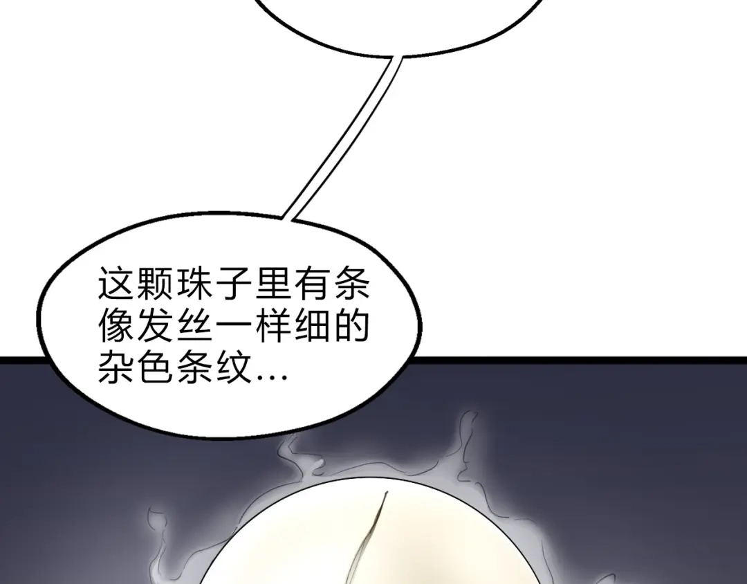 大逆之门 第9话 安爷，我错了 第13页