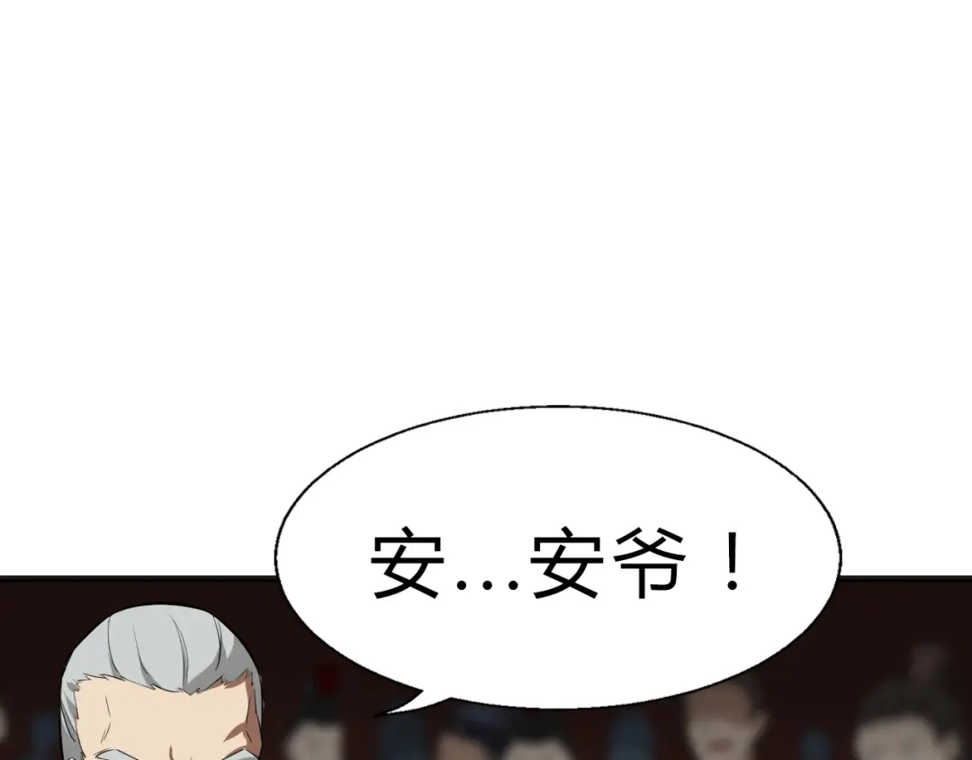 大逆之门 第9话 安爷，我错了 第89页