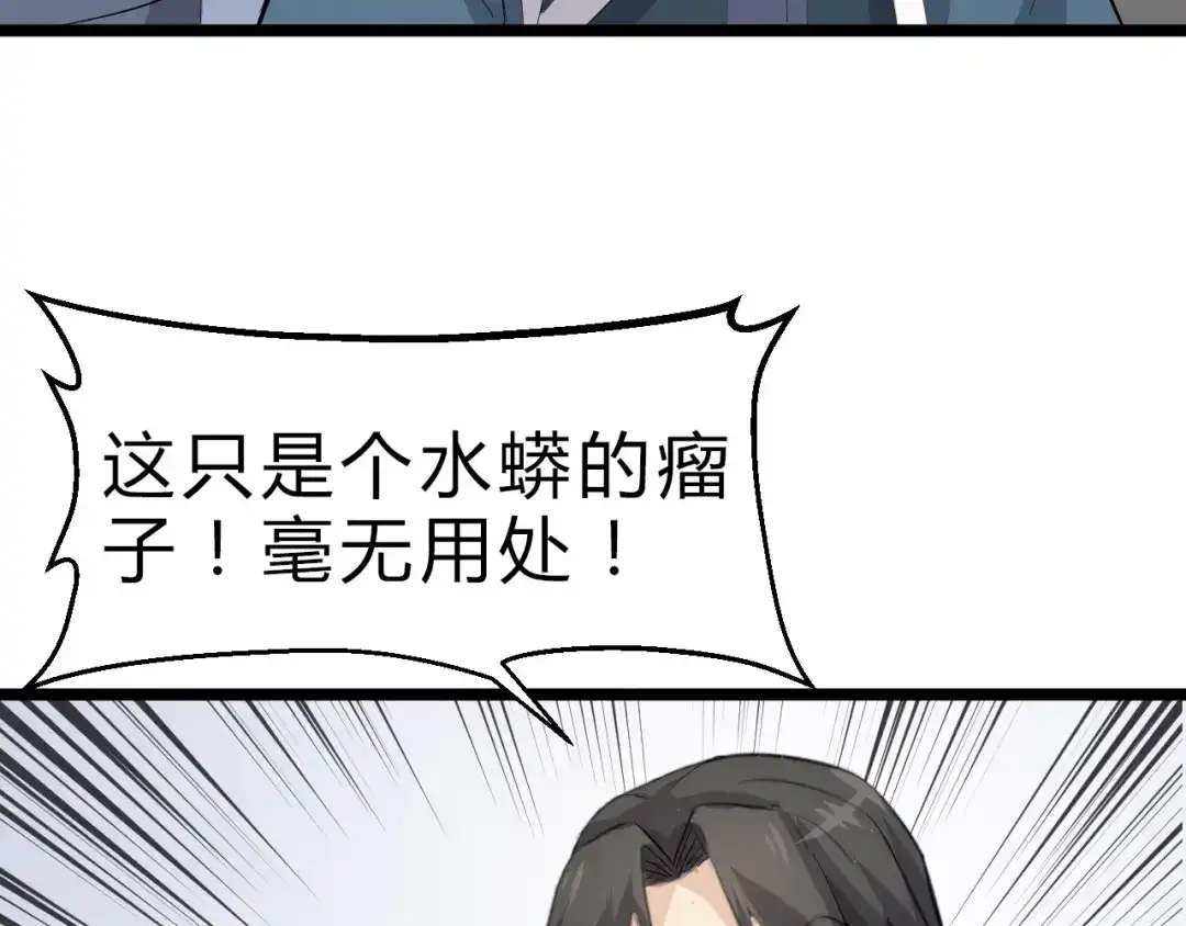 大逆之门 第9话 安爷，我错了 第18页