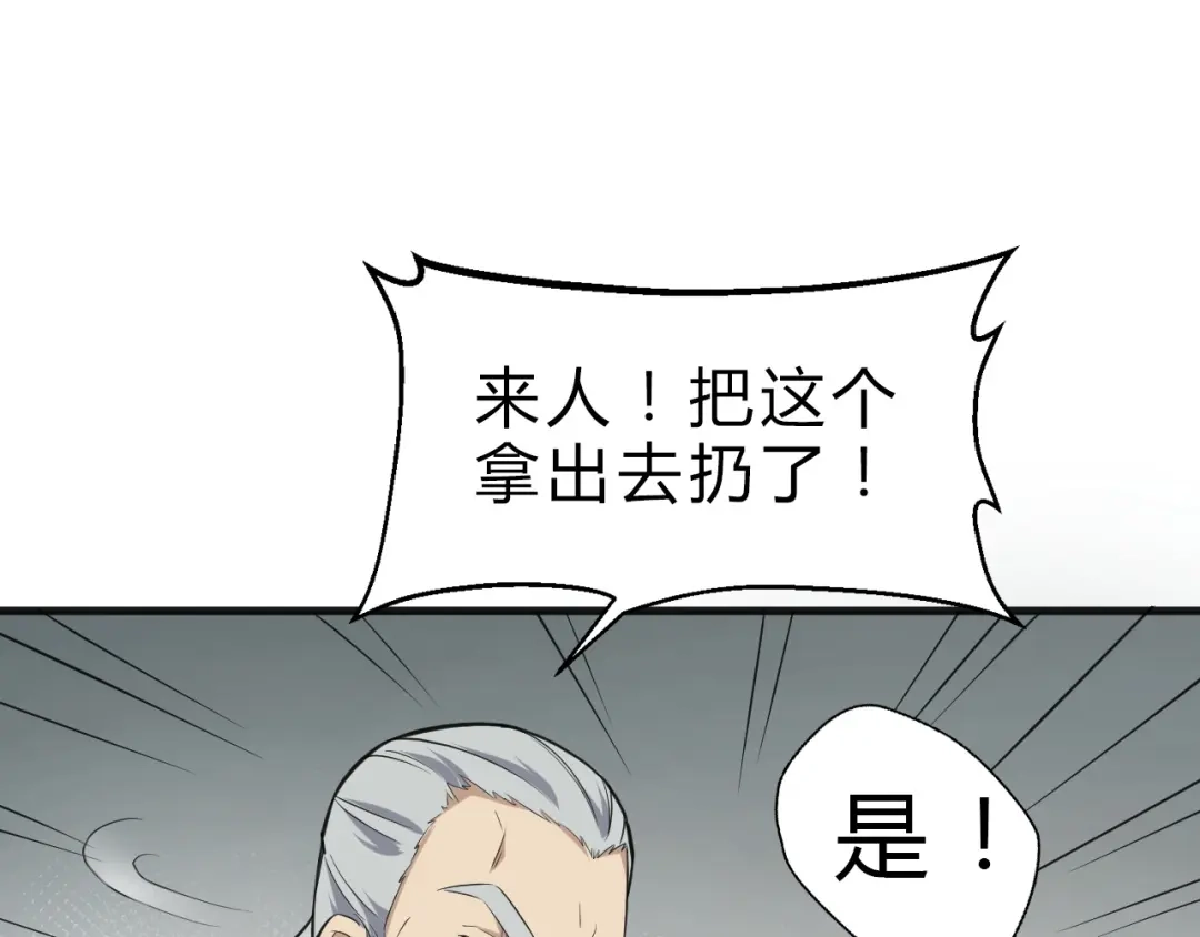 大逆之门 第9话 安爷，我错了 第28页
